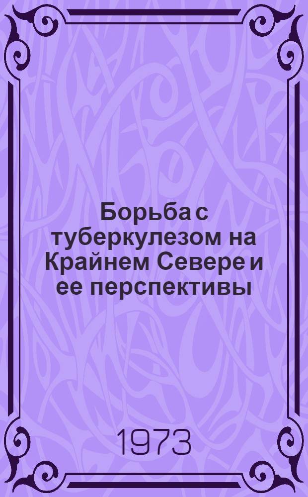 Борьба с туберкулезом на Крайнем Севере и ее перспективы : Сборник статей