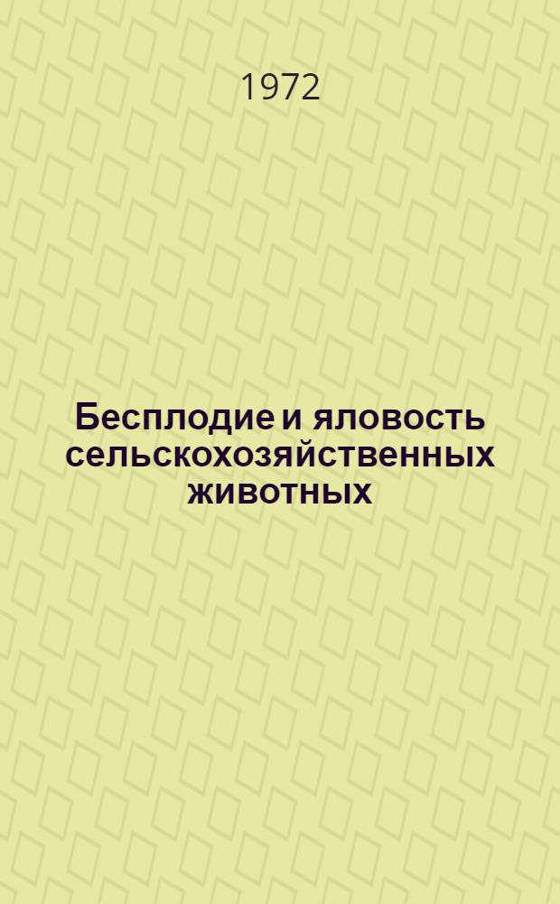 Бесплодие и яловость сельскохозяйственных животных : Библиогр. указ. литературы... ... за 1969-1972 гг., отеч. и иностр.