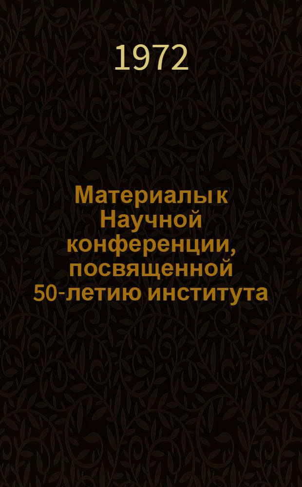 Материалы к Научной конференции, посвященной 50-летию института : Тезисы докл. Ч. 1-. Ч. 1 : Вопросы охотничьего хозяйства
