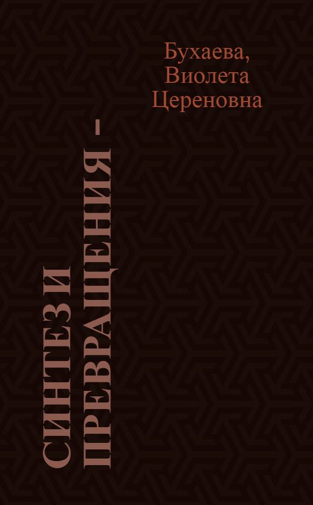 Синтез и превращения 2-(5’-галогенфурил-2’)-бензимидазолов : Автореф. дис. на соискание учен. степени канд. хим. наук : (072)