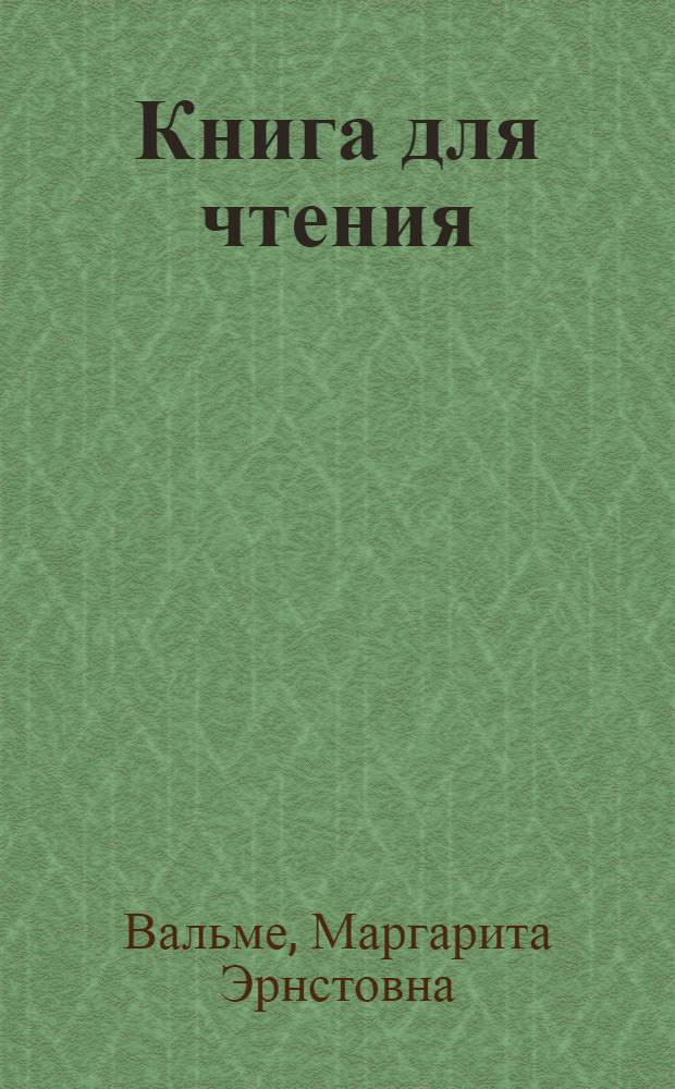 Книга для чтения : Учебник рус. яз. для IX кл