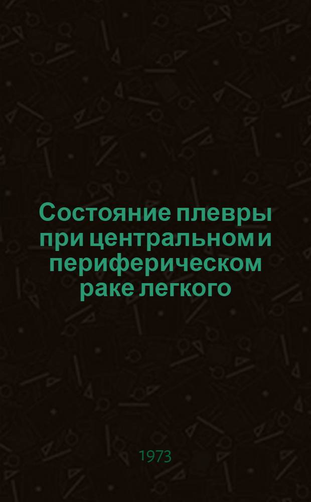 Состояние плевры при центральном и периферическом раке легкого : (Клинико-рентгено-стат. исследование) : Автореф. дис. на соиск. учен. степени канд. мед. наук : (14.00.14)