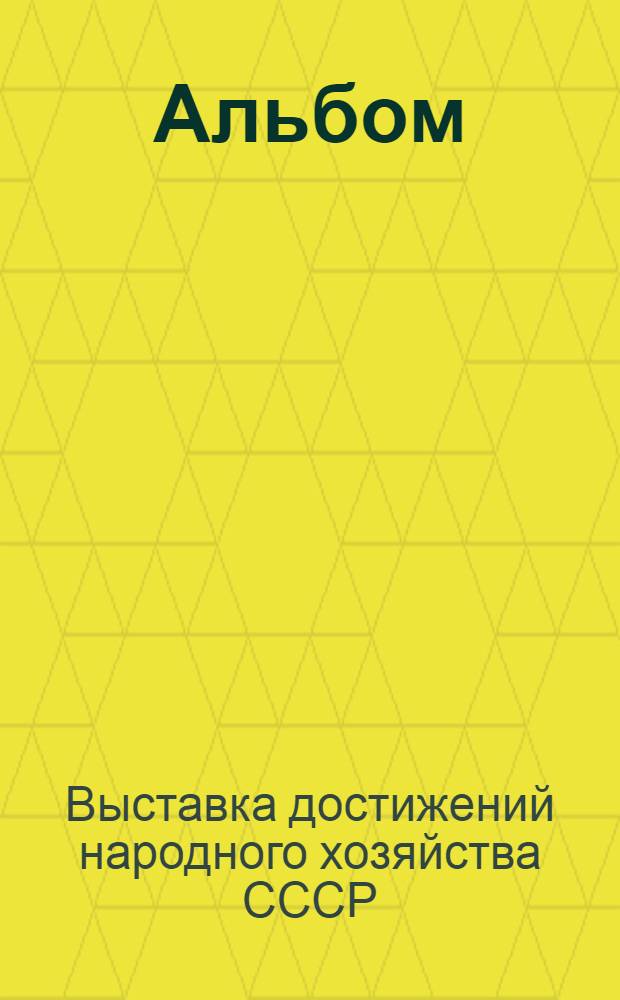 [Альбом