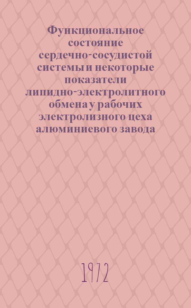 Функциональное состояние сердечно-сосудистой системы и некоторые показатели липидно-электролитного обмена у рабочих электролизного цеха алюминиевого завода : Автореф. дис. на соиск. учен. степени канд. мед. наук : (14.00.05)