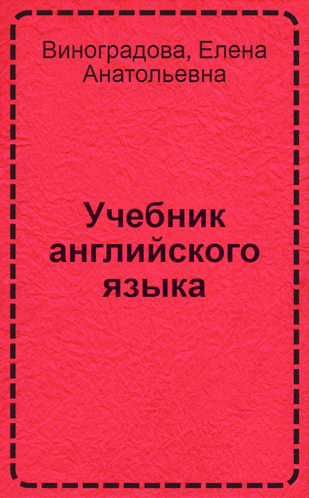 Учебник английского языка : Для VIII кл. школ с преподаванием ряда предметов на иностр. яз. : Седьмой год обучения