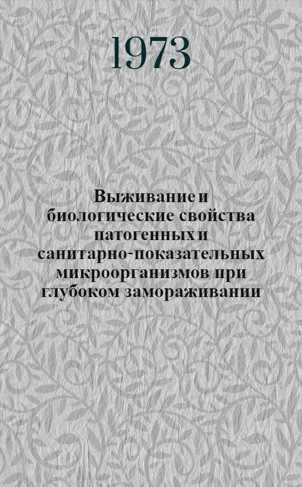 Выживание и биологические свойства патогенных и санитарно-показательных микроорганизмов при глубоком замораживании, хранении в замороженном состоянии и дефростации кремовых кондитерских изделий : Автореф. дис. на соиск. учен. степени канд. мед. наук : (14.756)