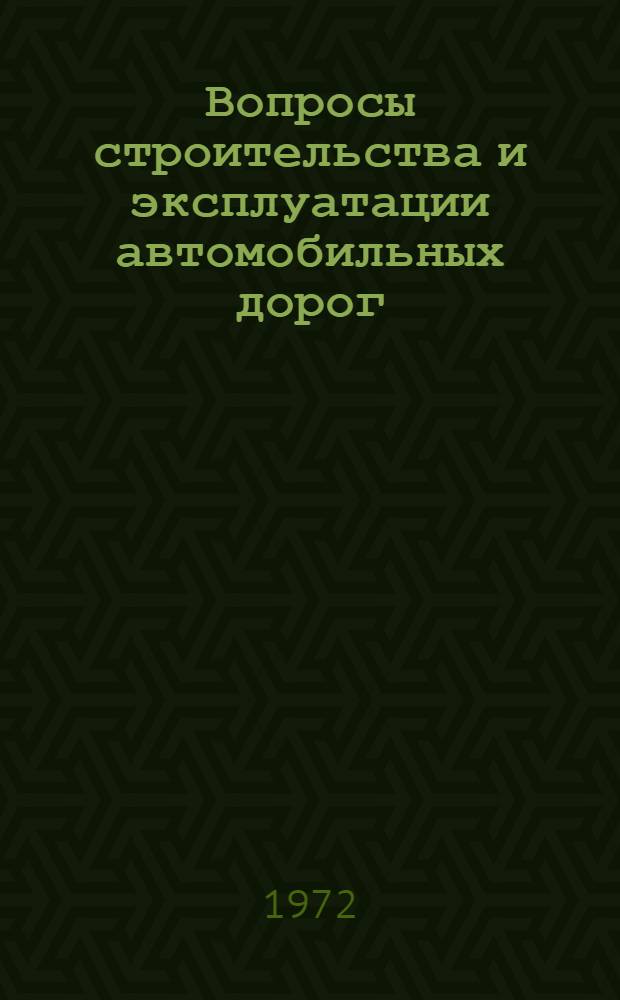 Вопросы строительства и эксплуатации автомобильных дорог : [Сборник статей]. Вып. 3