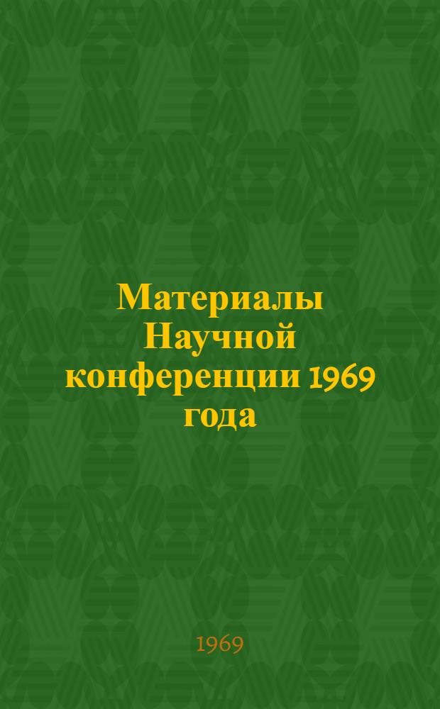 Материалы Научной конференции 1969 года : Вып. 1-. Вып. 2 : Ветеринария и зоотехния