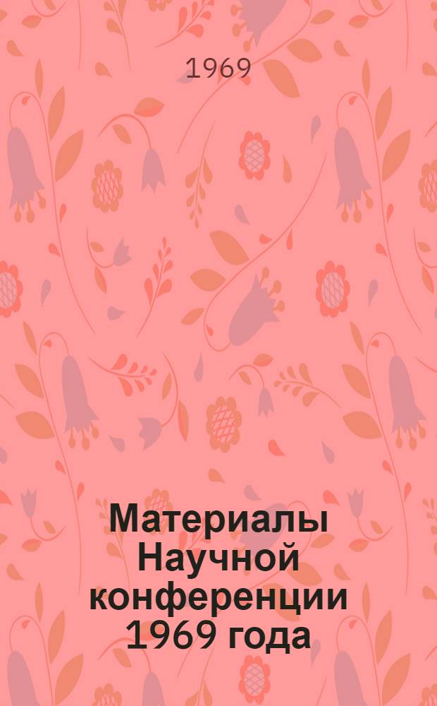 Материалы Научной конференции 1969 года : Вып. 1-. Вып. 3 : Агрономия, агрохимия и почвоведение