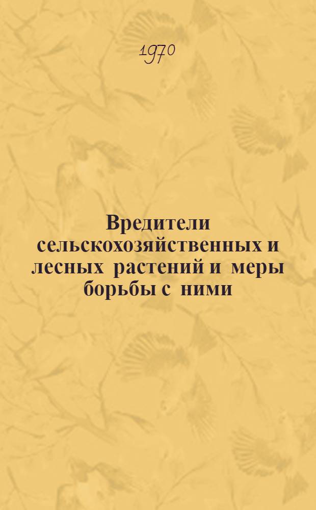 Вредители сельскохозяйственных и лесных растений и меры борьбы с ними : Материалы 7 Прибалт. совещания по защите растений. Ч. 1