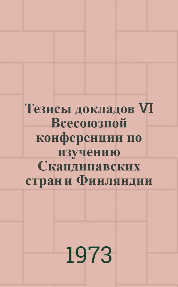 Тезисы докладов VI Всесоюзной конференции по изучению Скандинавских стран и Финляндии : Ч. 1-. Ч. 2