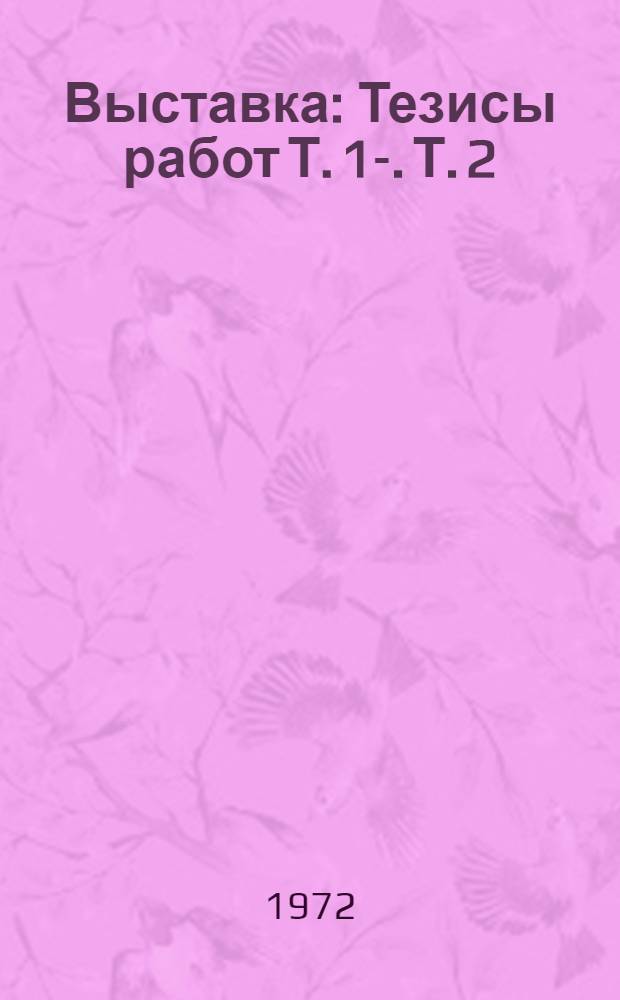 Выставка : Тезисы работ [Т.] 1-. [Т.] 2 : Медико-биологические проблемы генетики и генетики человека ; [Т.] 4. Генетика, селекция и гибридизация сельскохозяйственных животных