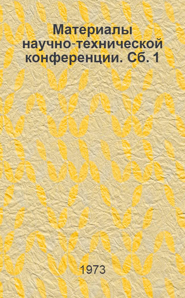 Материалы научно-технической конференции. Сб. 1 : Инженерная геология, гидрогеология, грунтоведение, механика грунтов ; Основания, фундаменты, подземные сооружения