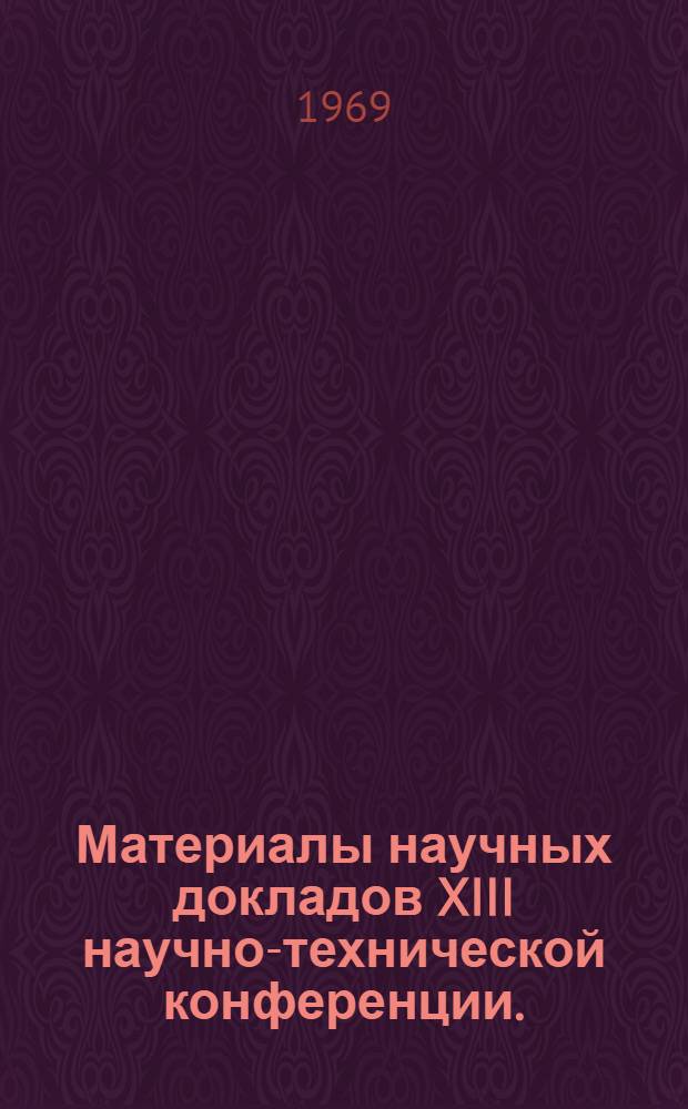 Материалы научных докладов XIII научно-технической конференции. (Апрель 1969). Вып. 10 : Горное дело ; Обогащение ; Очистка вод ; Нефть
