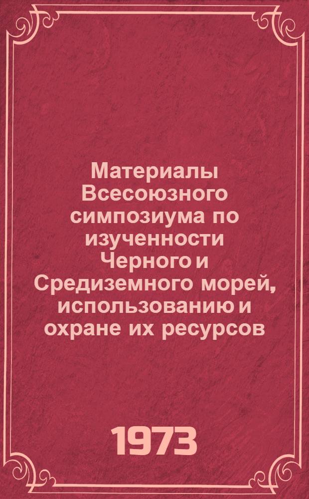 Материалы Всесоюзного симпозиума по изученности Черного и Средиземного морей, использованию и охране их ресурсов : (Севастополь, окт. 1973 г.) Ч. 1 -. Т. 4 : Санитарная и техническая гидробиология