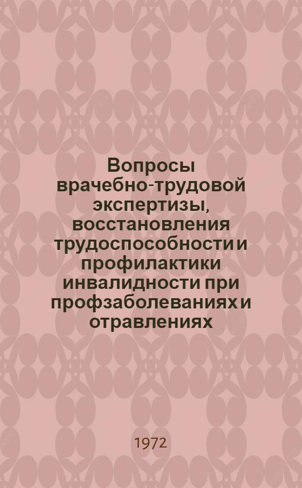 Вопросы врачебно-трудовой экспертизы, восстановления трудоспособности и профилактики инвалидности при профзаболеваниях и отравлениях : Клиника, диагностика, ВТЭ : Сборник статей