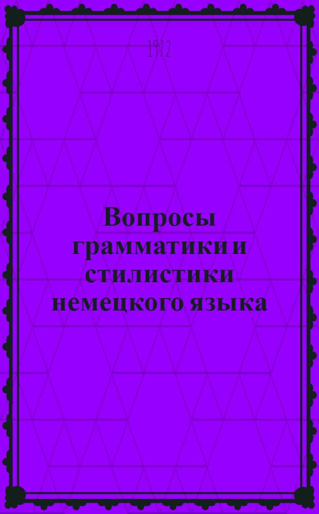 Вопросы грамматики и стилистики немецкого языка : Сборник статей