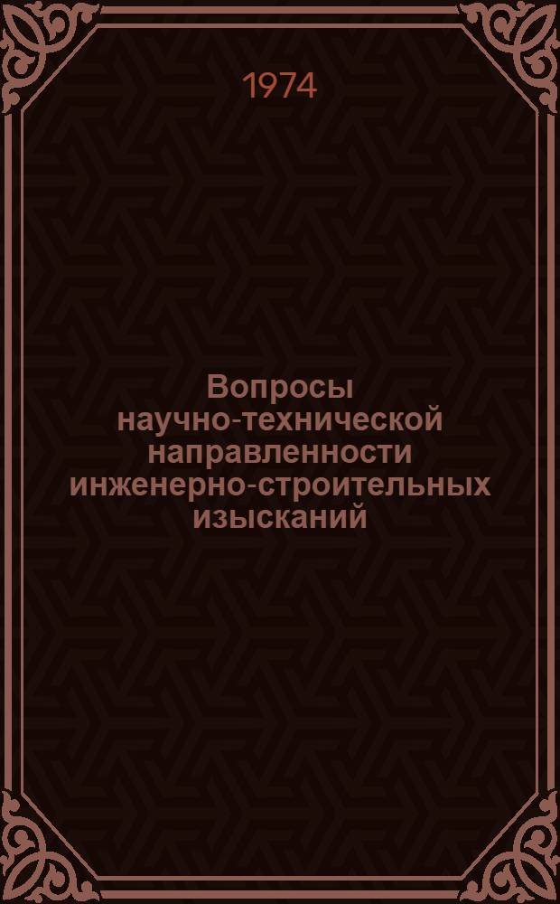 Вопросы научно-технической направленности инженерно-строительных изысканий : Методы и результаты топогр.-геодез., геофиз. и гидрогеол. исследований : (Тезисы докл. и науч. сообщ. 28-29 мая)