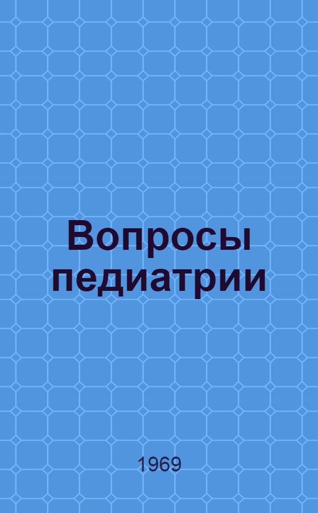 Вопросы педиатрии : Сборник статей