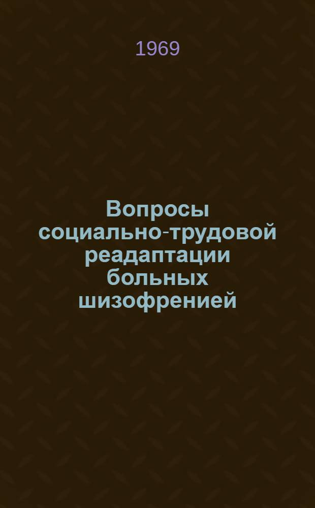 Вопросы социально-трудовой реадаптации больных шизофренией : Метод. письмо