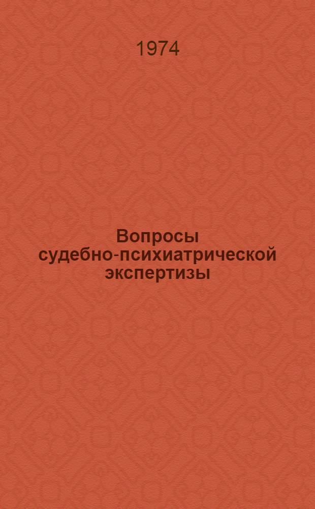 Вопросы судебно-психиатрической экспертизы : (Сборник науч. трудов)