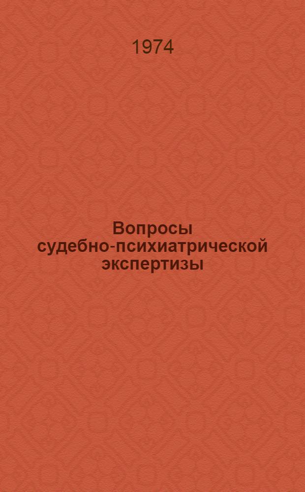 Вопросы судебно-психиатрической экспертизы : (Сборник науч. трудов)