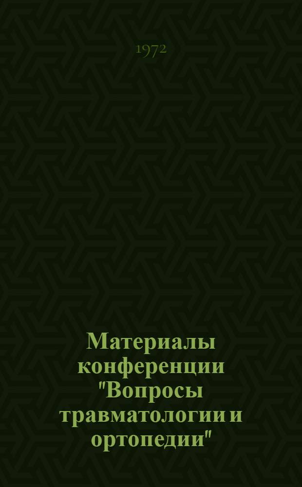 Материалы конференции "Вопросы травматологии и ортопедии" : (Краткие тезисы докл. на науч. сессии, посвящ. 25-летию Иркут. науч.-исслед. ин-та травматологии и ортопедии. Иркутск, 7-9 сент. 1971 г.)