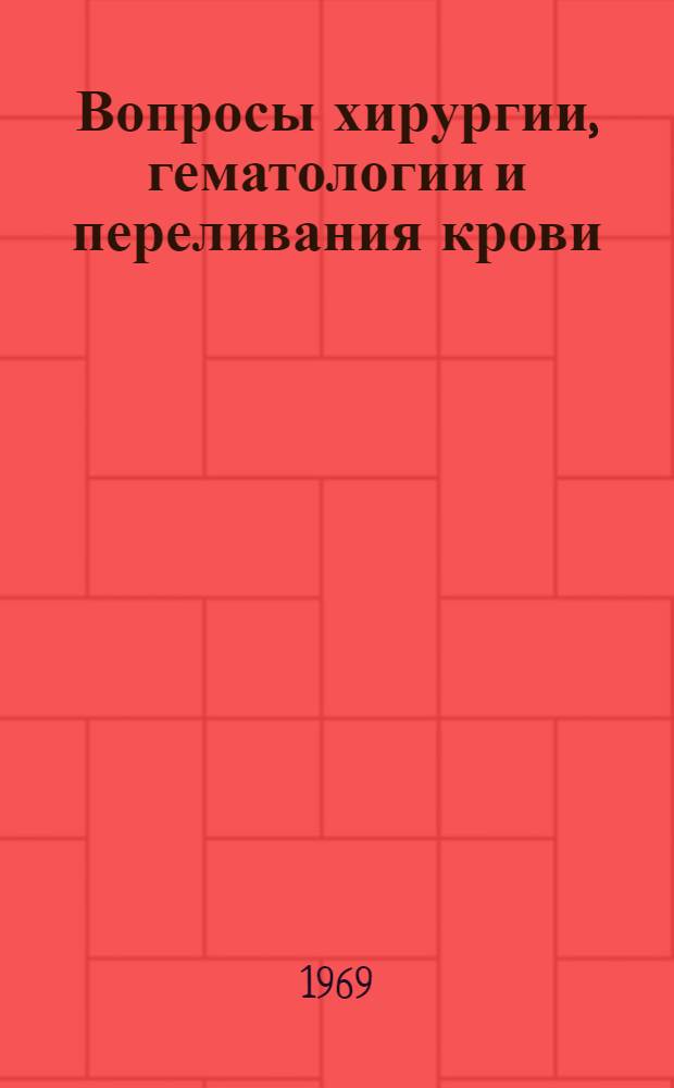 Вопросы хирургии, гематологии и переливания крови : (Материалы юбилейной конференции, посвящ. 60-летию со дня рождения Ф.А. Эфендиева. Май, Баку)