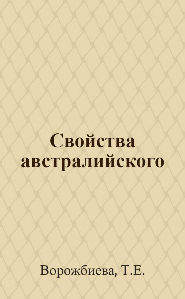 Свойства австралийского (SH) антигена и его диагностическое значение при вирусном гепатите : Автореф. дис. на соиск. учен. степени канд. мед. наук : (095)
