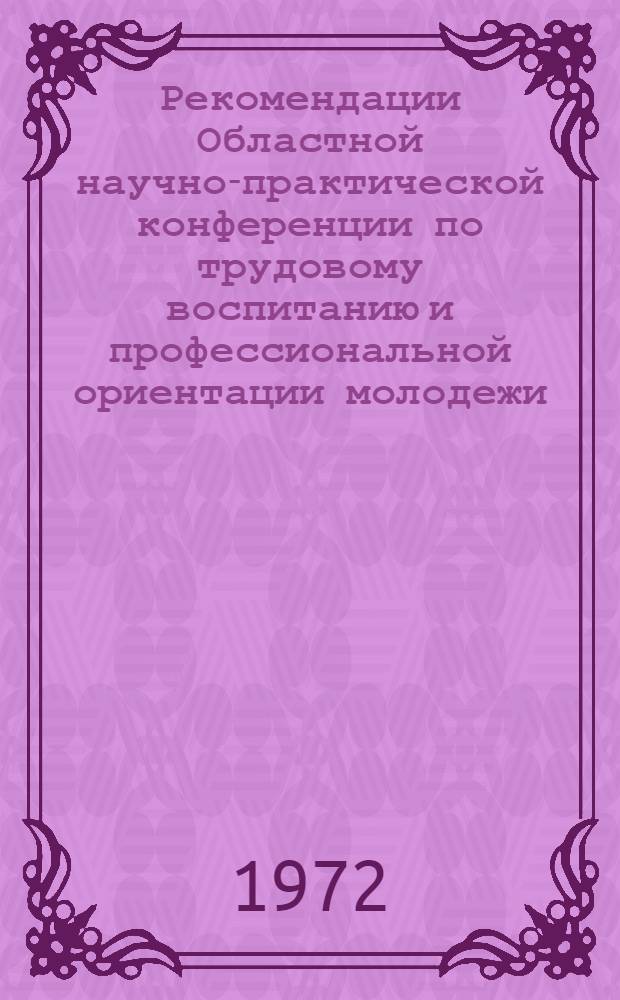 Рекомендации Областной научно-практической конференции по трудовому воспитанию и профессиональной ориентации молодежи