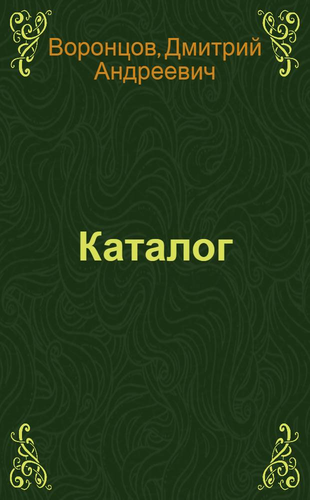 [Каталог
