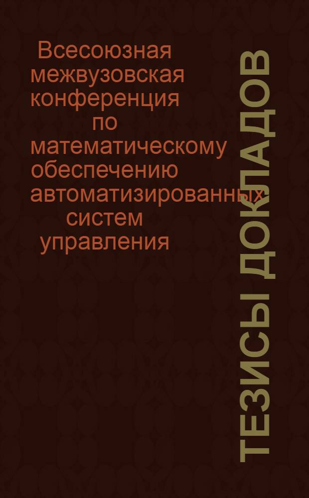 Тезисы докладов