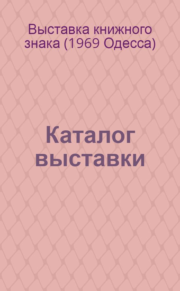 [Каталог выставки