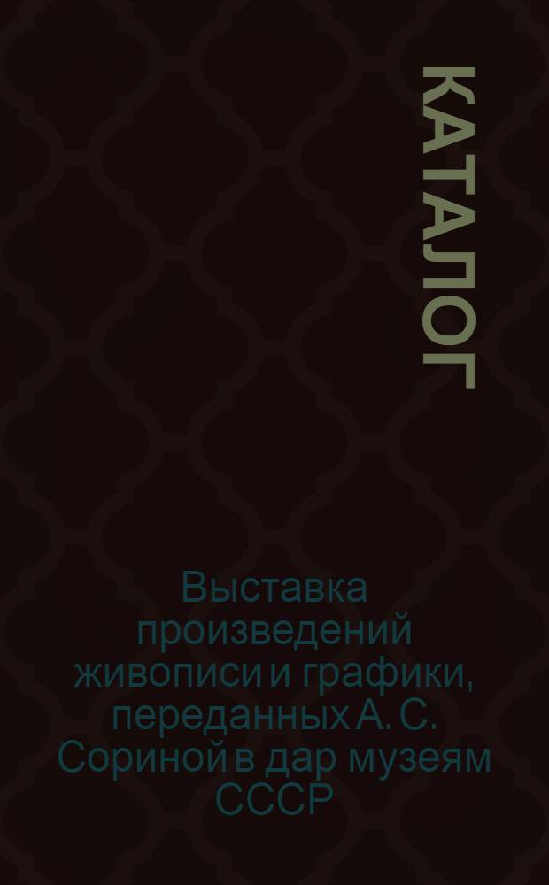 Каталог