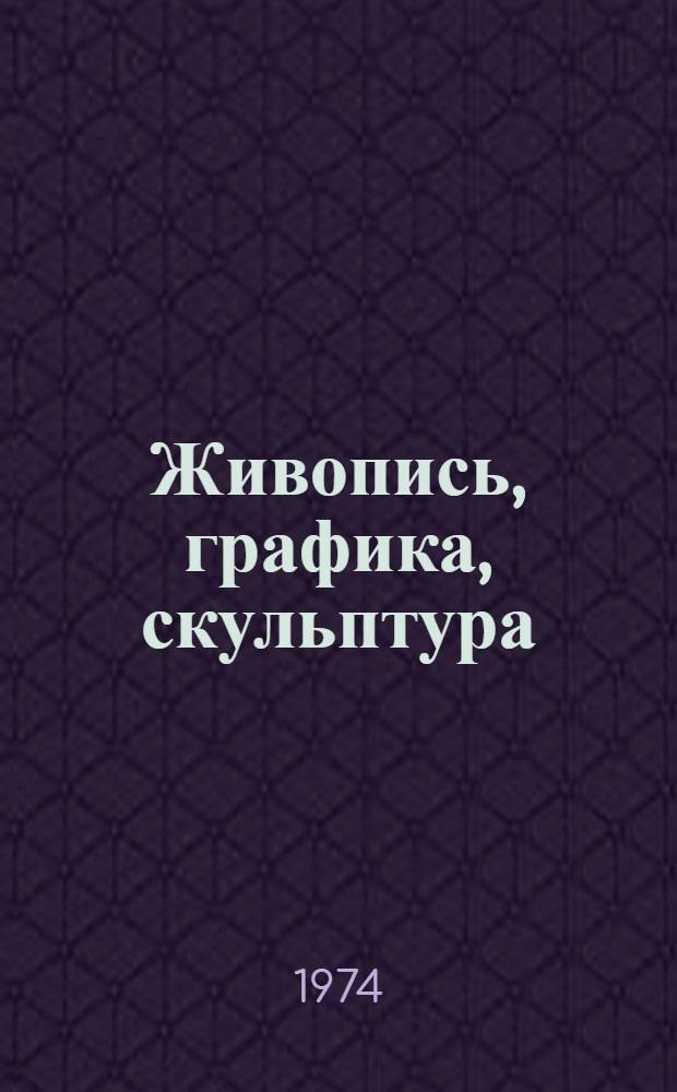 [Живопись, графика, скульптура : Каталог Выставки произведений новгор. художников