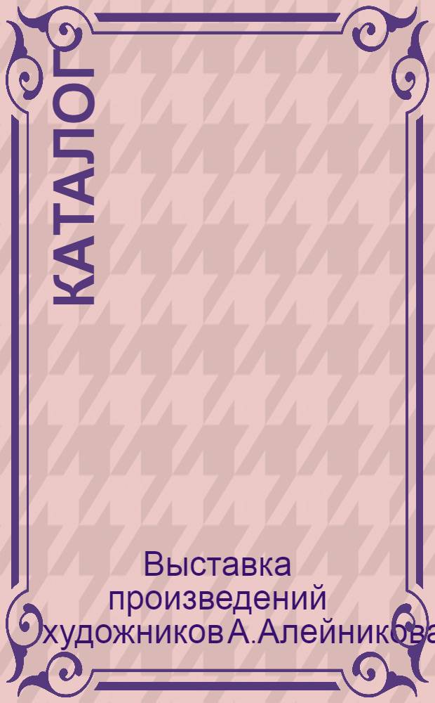 Каталог