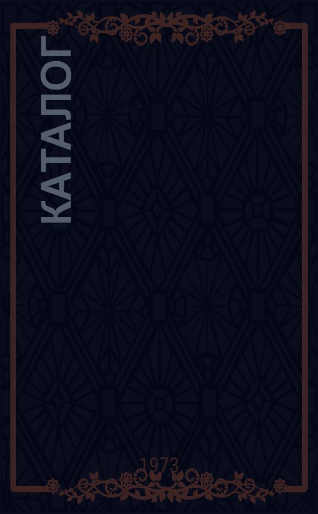 [Каталог]