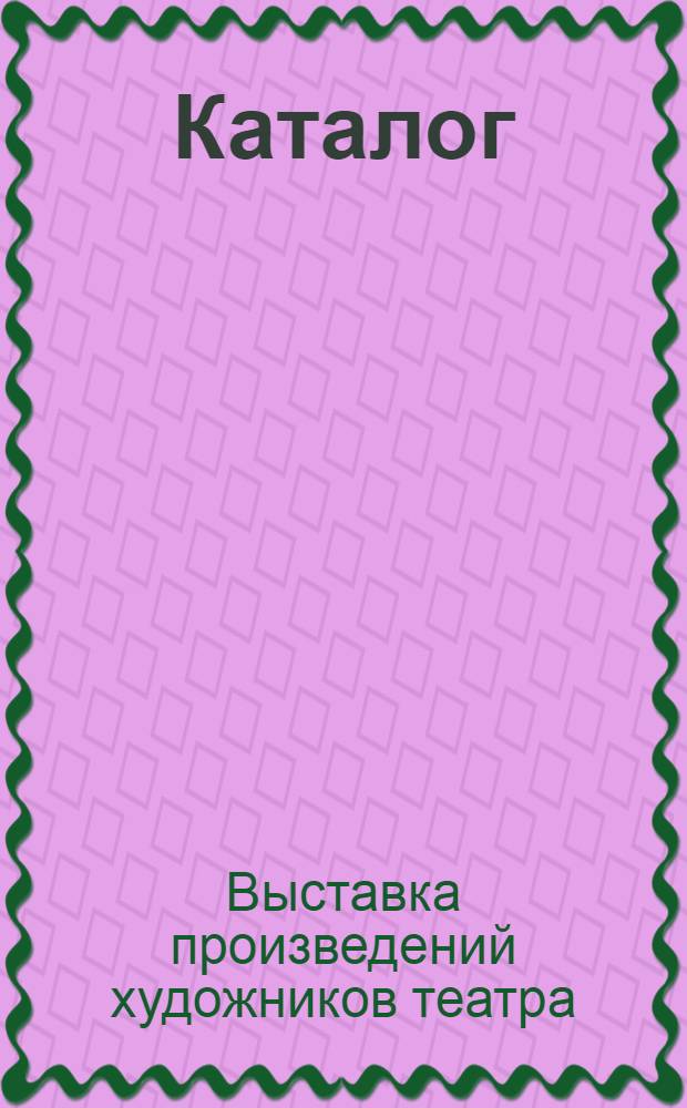 Каталог