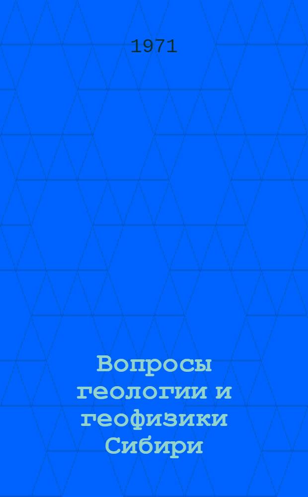 Вопросы геологии и геофизики Сибири : Материалы к конф. молодых ученых и аспирантов