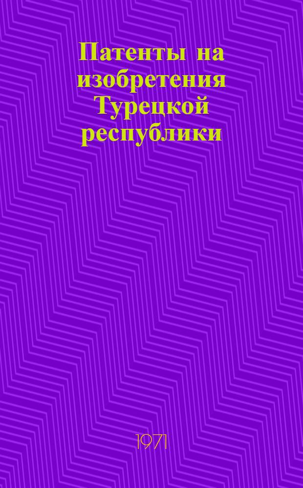 Патенты на изобретения Турецкой республики : (Библиогр. указ.). Дополнения 2