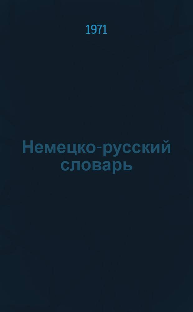Немецко-русский словарь : 20000 слов