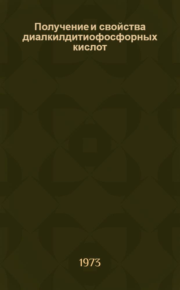 Получение и свойства диалкилдитиофосфорных кислот