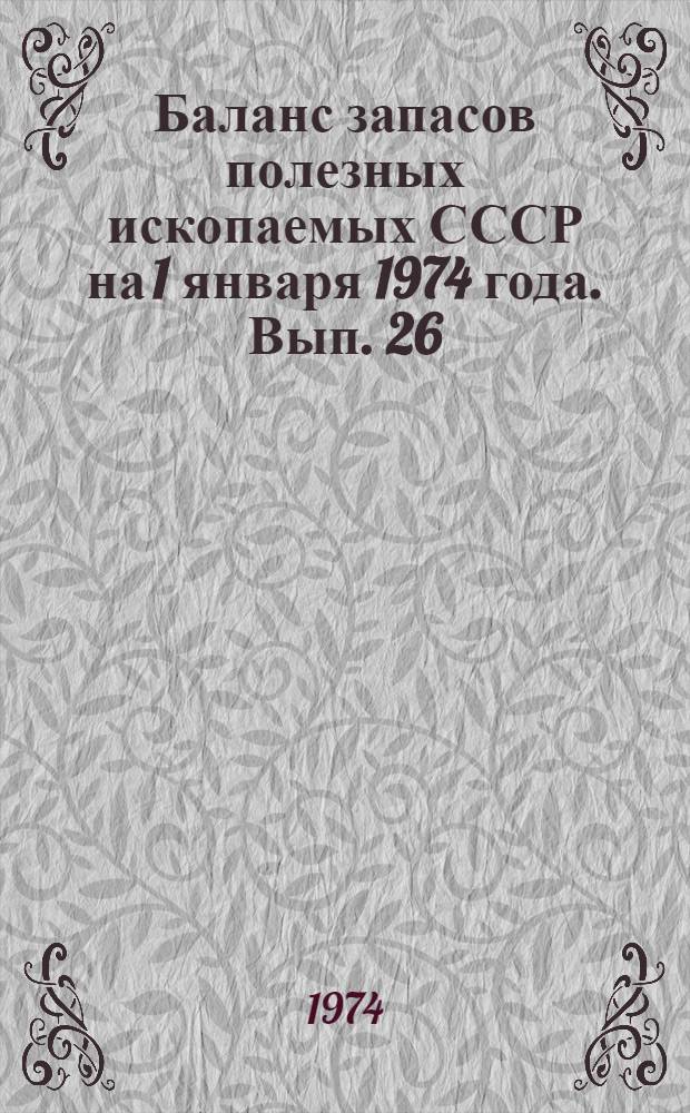 Баланс запасов полезных ископаемых СССР на 1 января 1974 года. Вып. 26 : Графит