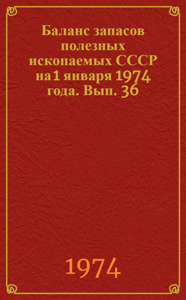 Баланс запасов полезных ископаемых СССР на 1 января 1974 года. Вып. 36 : Озокерит