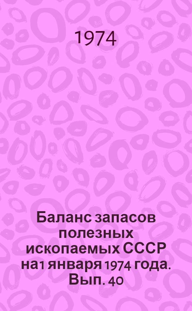 Баланс запасов полезных ископаемых СССР на 1 января 1974 года. Вып. 40 : Поваренная соль