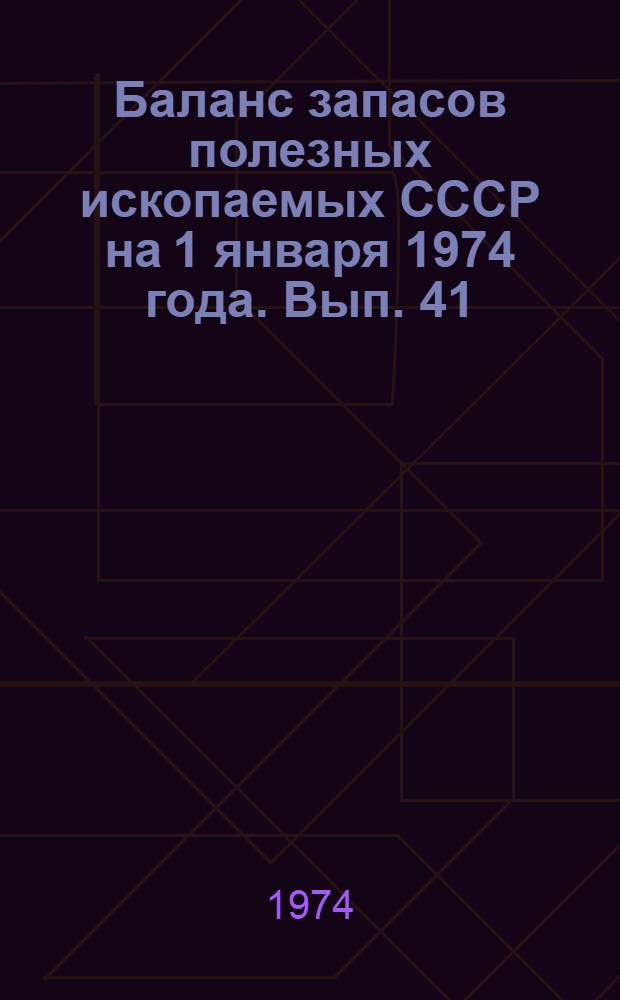 Баланс запасов полезных ископаемых СССР на 1 января 1974 года. Вып. 41 : Соли калийные