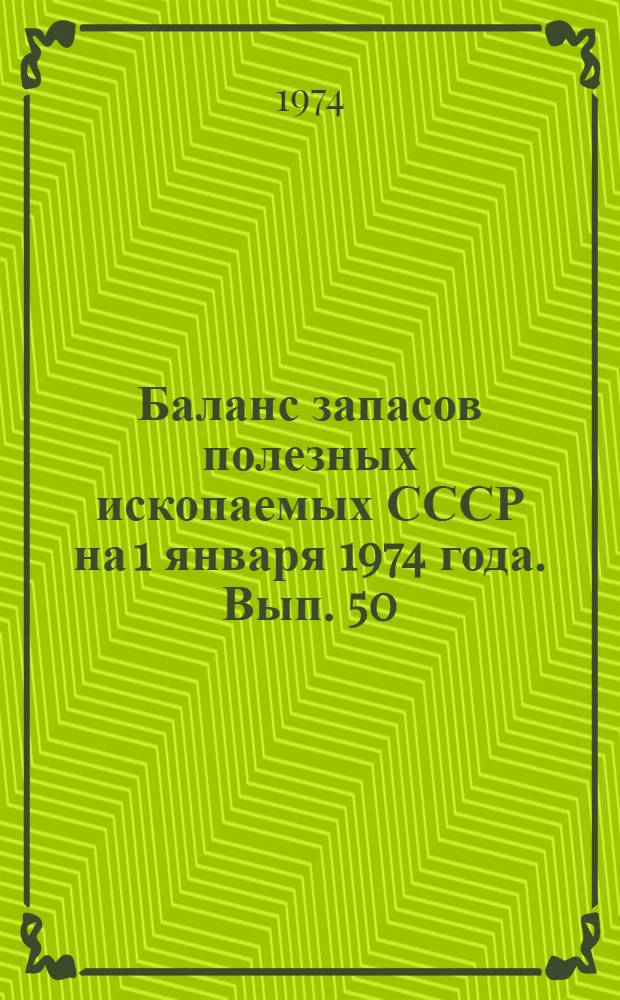 Баланс запасов полезных ископаемых СССР на 1 января 1974 года. Вып. 50 : Каолин