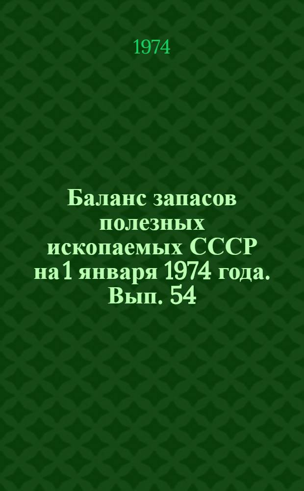 Баланс запасов полезных ископаемых СССР на 1 января 1974 года. Вып. 54 : Минеральные краски
