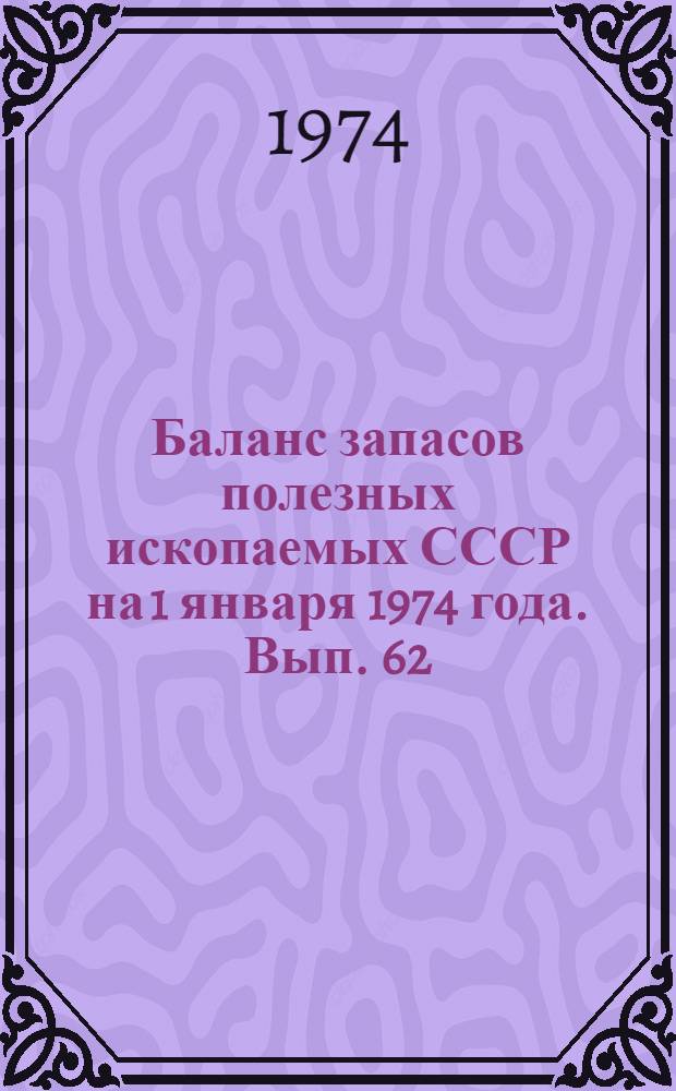 Баланс запасов полезных ископаемых СССР на 1 января 1974 года. Вып. 62 : Уголь