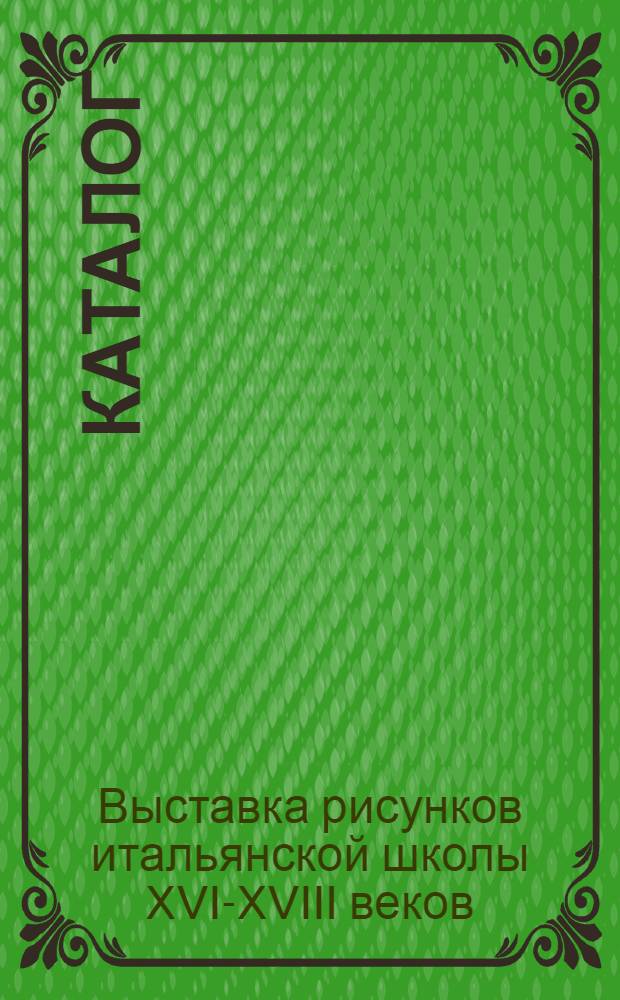 Каталог